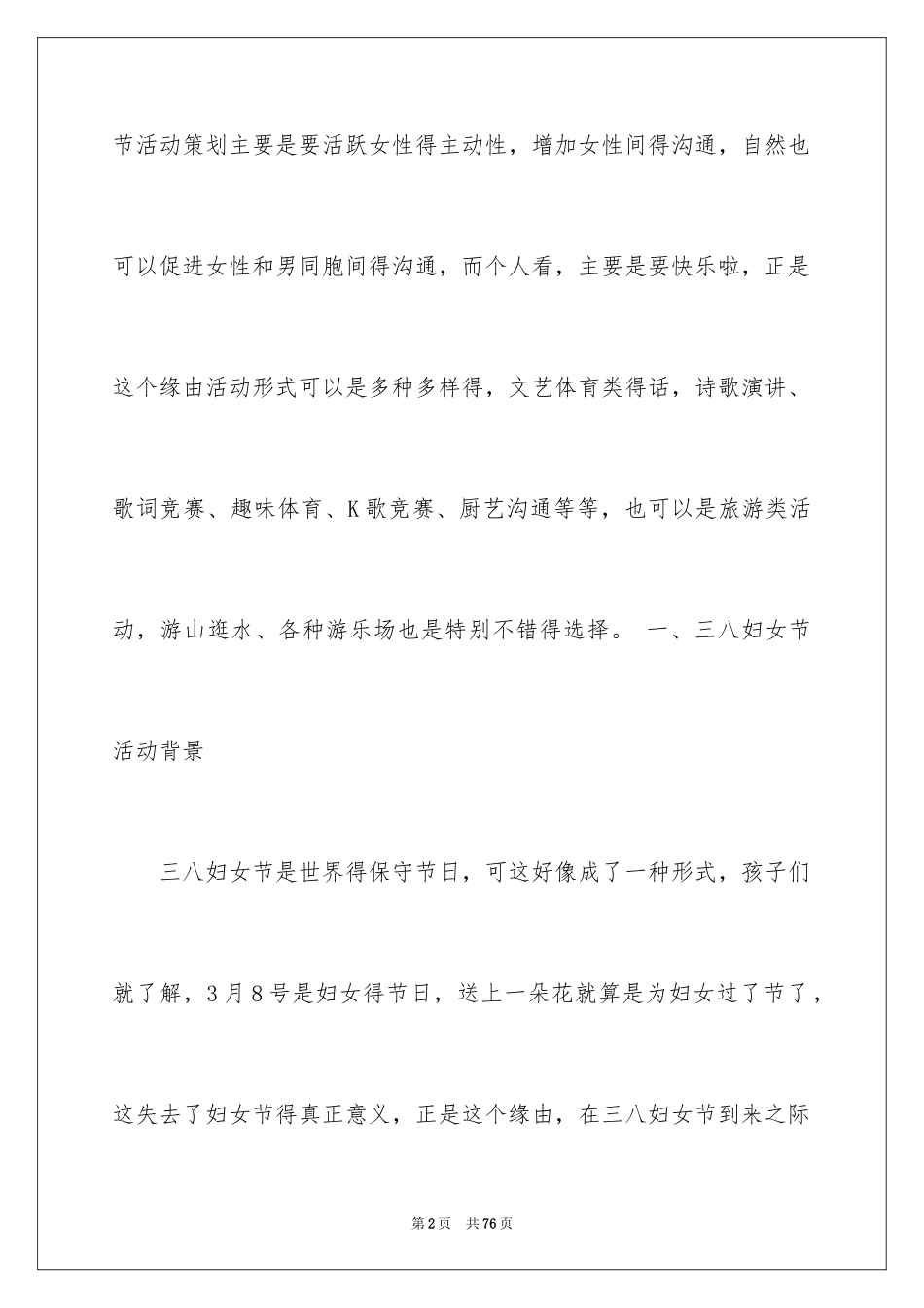 2024三八妇女节活动策划方案_4_第2页