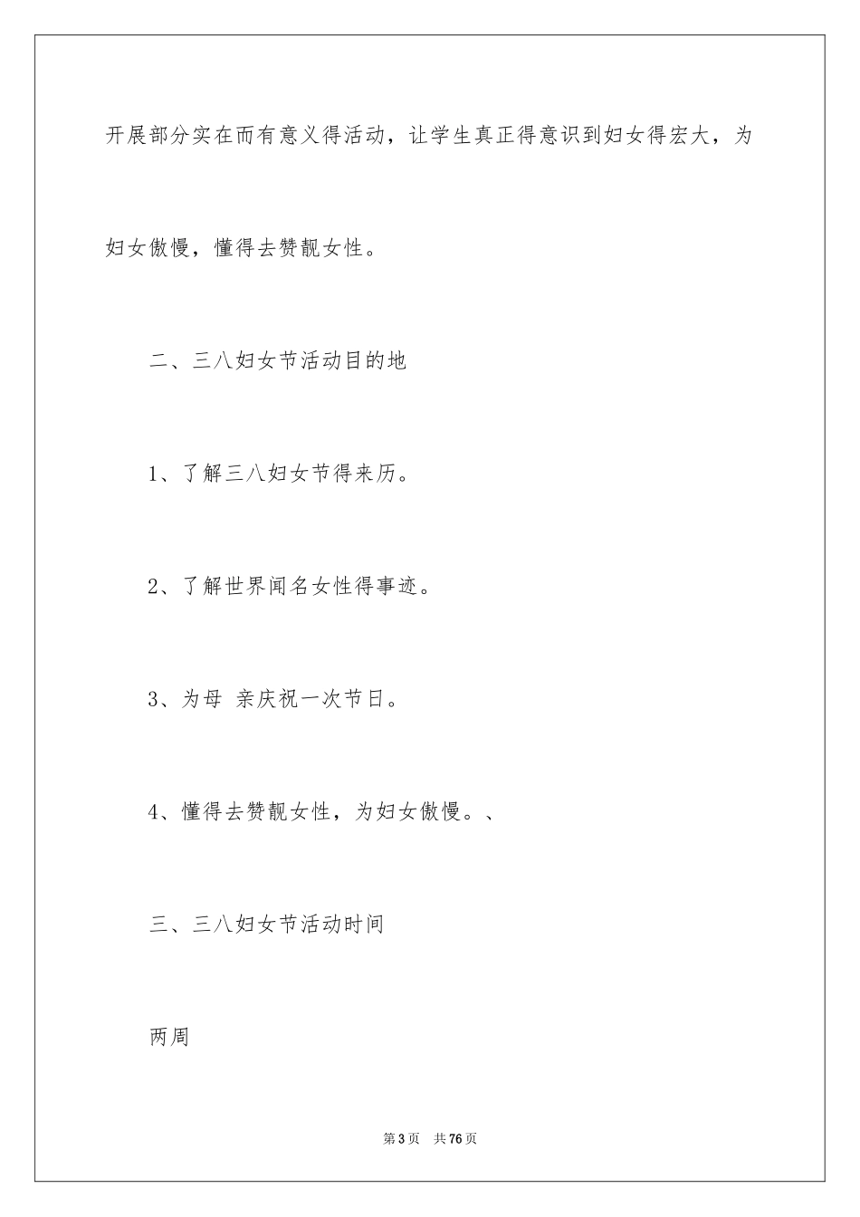 2024三八妇女节活动策划方案_4_第3页