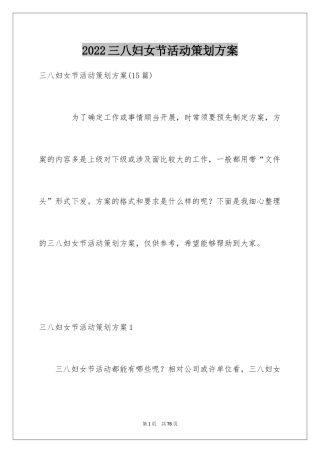 2024三八妇女节活动策划方案_4