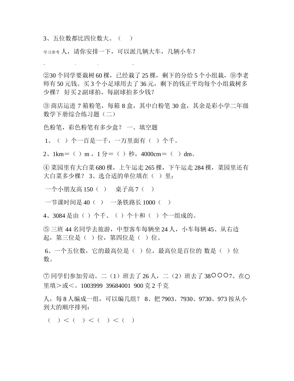 小学二年级数学下册练习题(打印版)_第2页