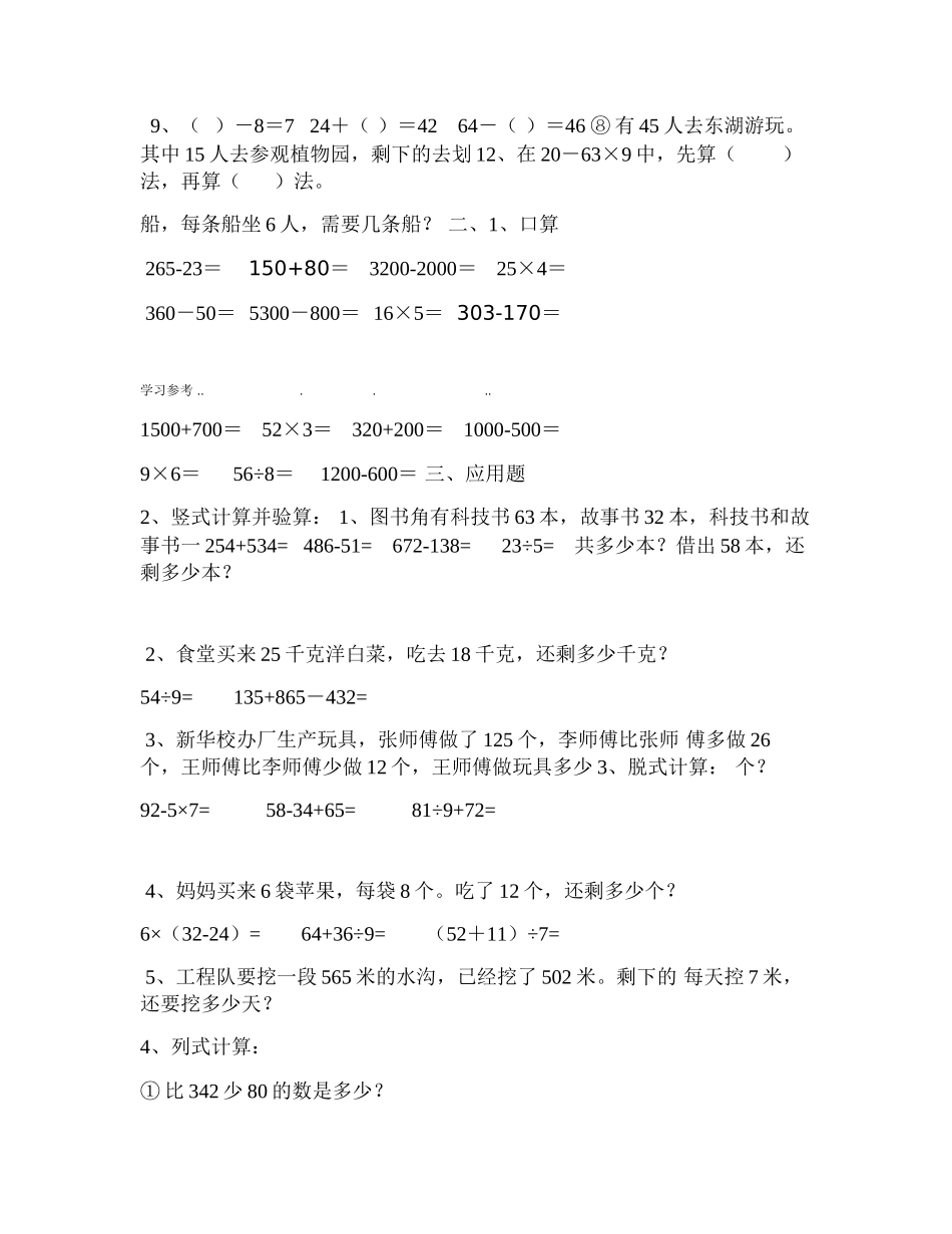 小学二年级数学下册练习题(打印版)_第3页
