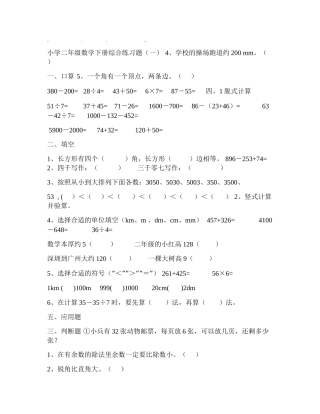 小学二年级数学下册练习题(打印版)
