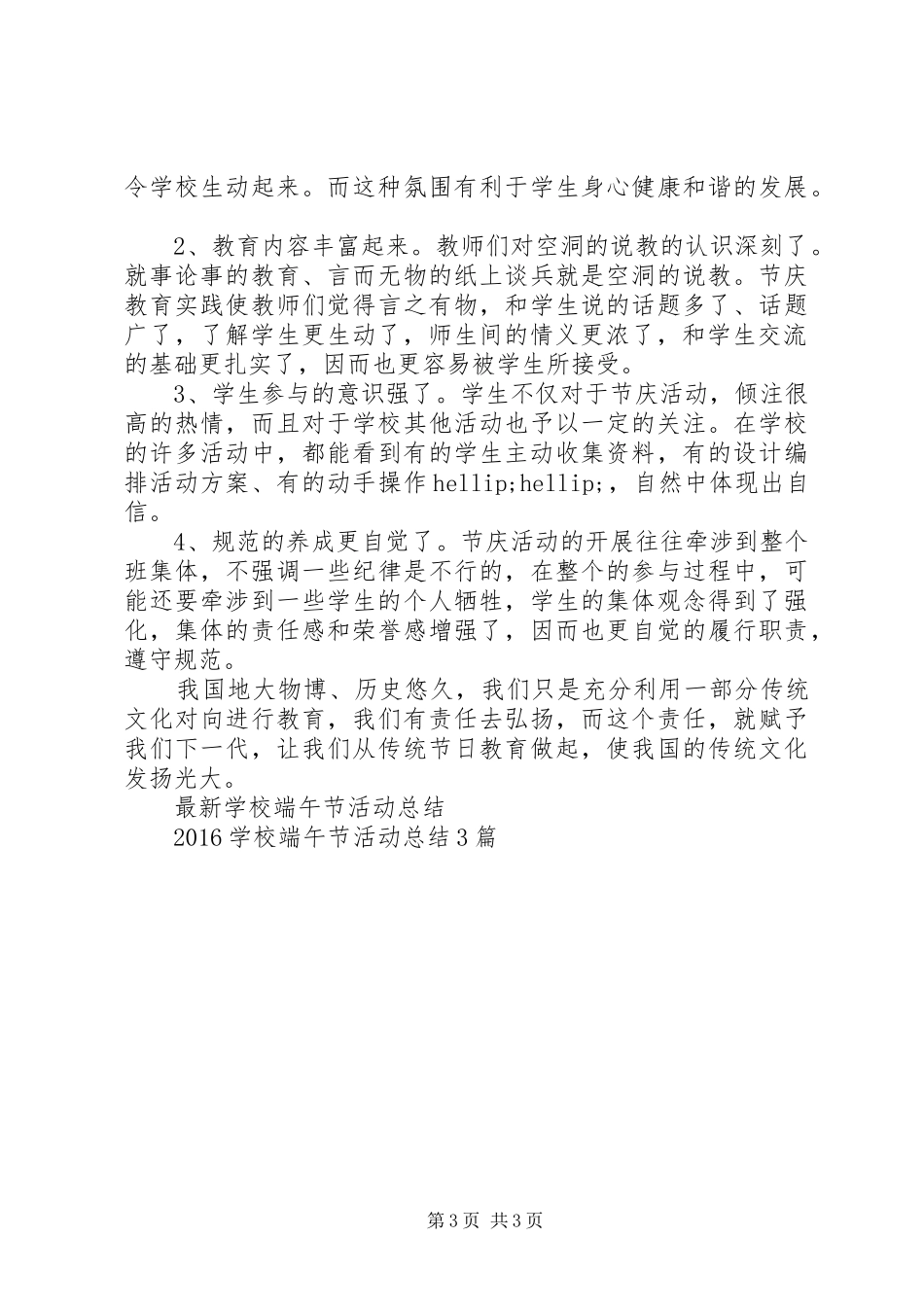 学校端午节活动总结2篇_第3页