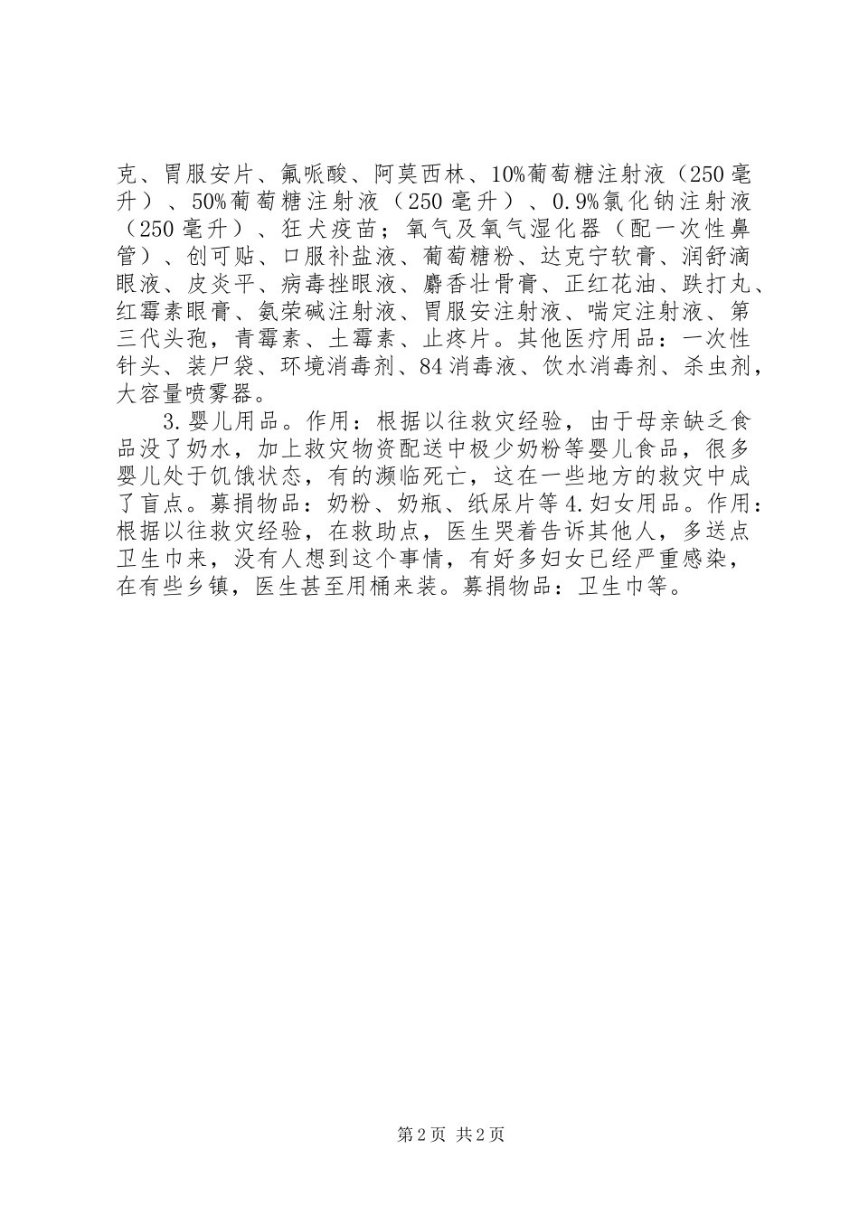 玉树抗震救灾倡议书_第2页