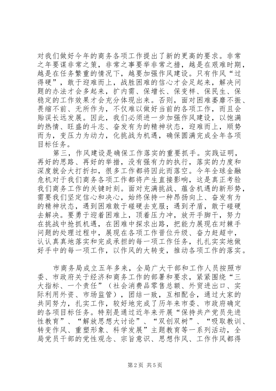 市商务局作风建设年活动动员讲话发言_第2页