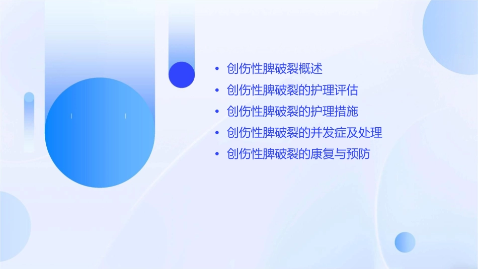 创伤性脾破裂查房护理课件_第2页