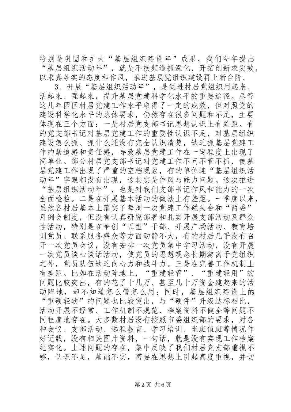 领导在村居基层组织推进会讲话发言_第2页