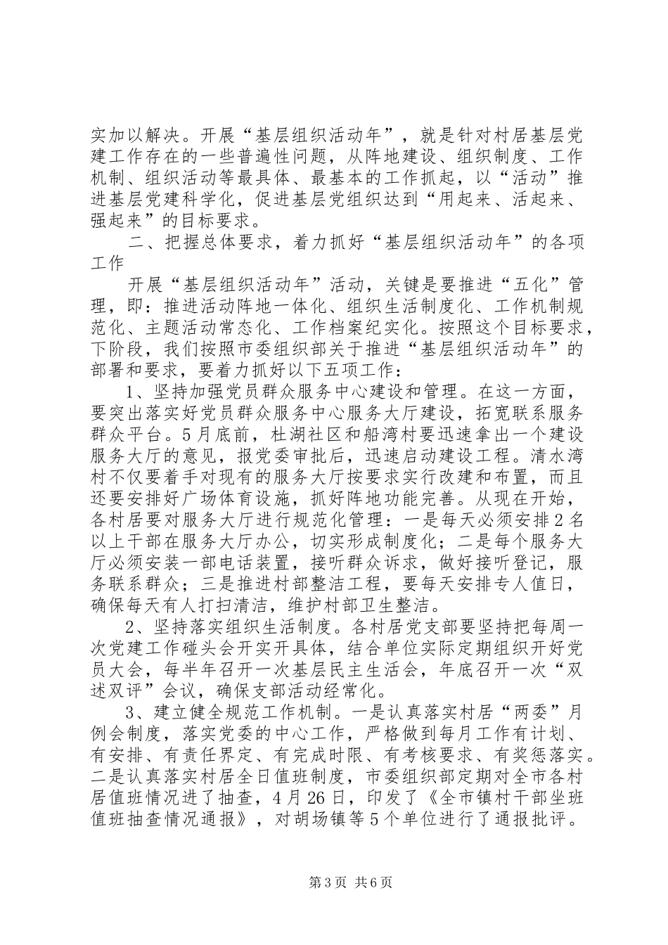 领导在村居基层组织推进会讲话发言_第3页