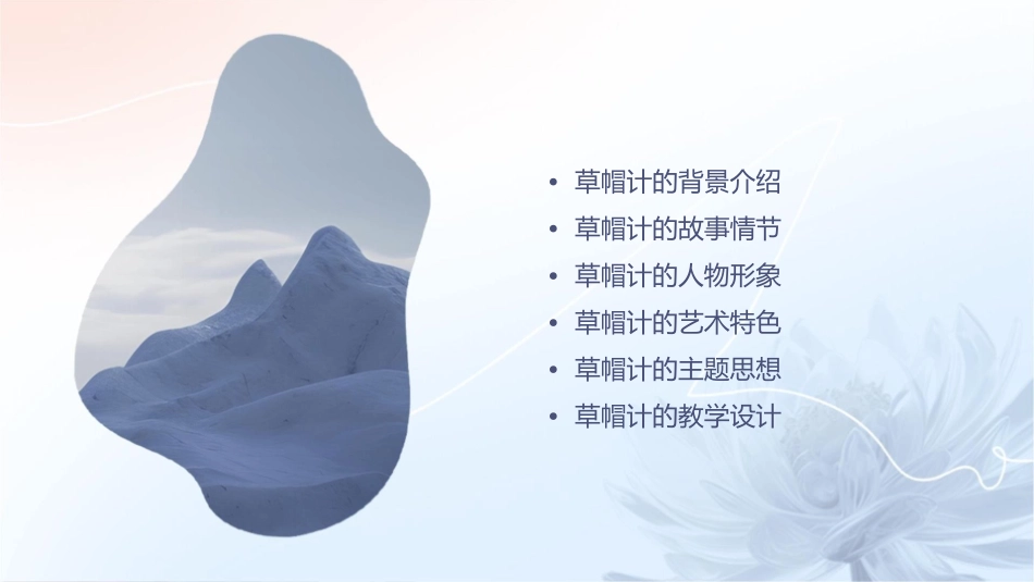 北师大四年级下《草帽计》分解课件_第2页