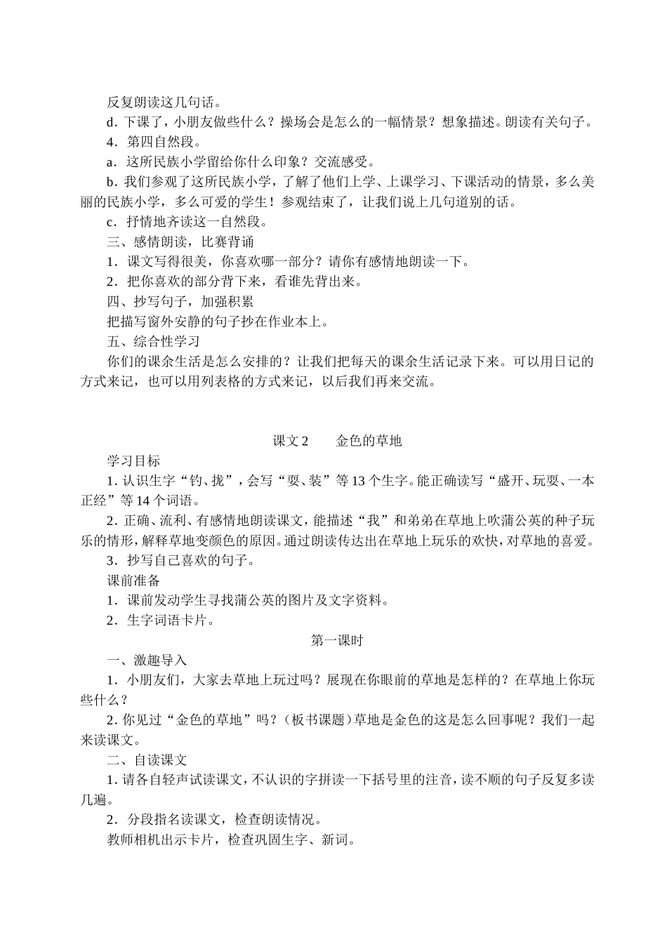 人教版小学语文三年级(上)备课教案全套(76页)_第3页