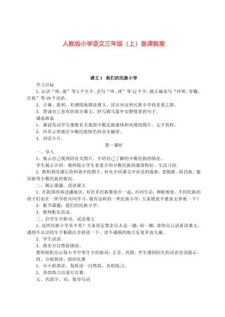 人教版小学语文三年级(上)备课教案全套(76页)