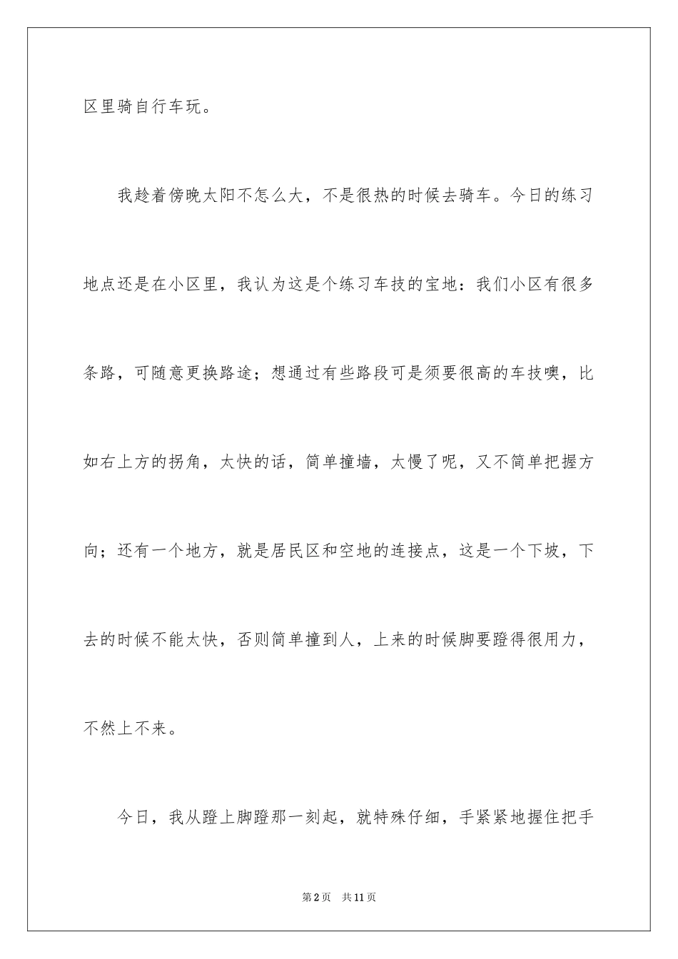 2024初中周记_537_第2页