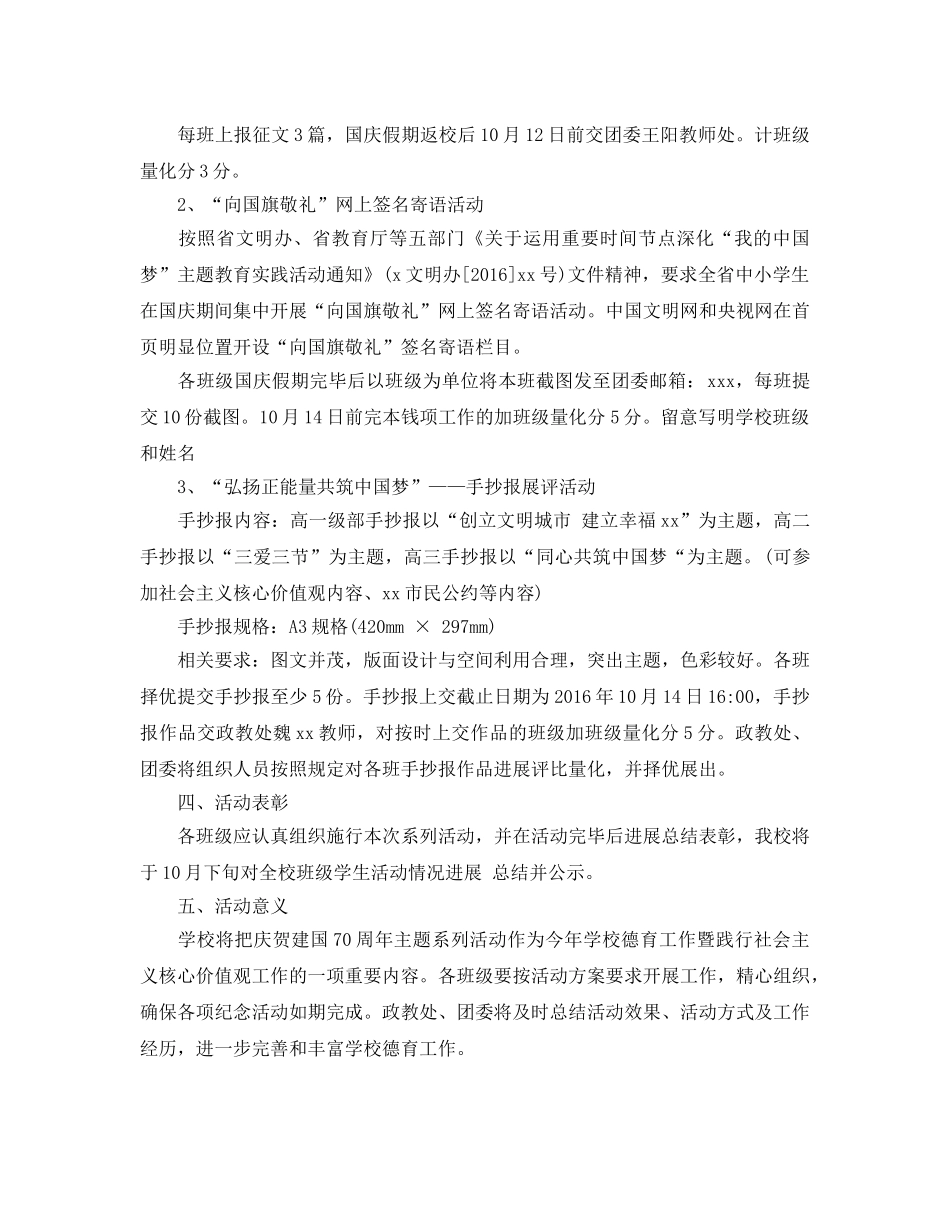 庆祝建国70周年活动方案 学校建国70周年活动方案3篇 _第3页