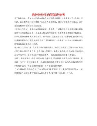 数控技校生自我鉴定参考 