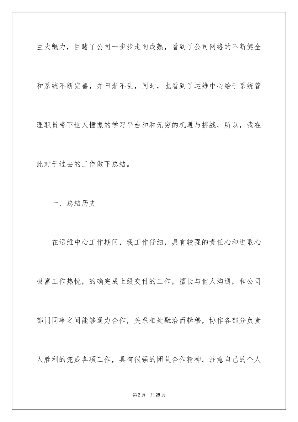 2024公司新员工个人试用期工作总结_1_第2页