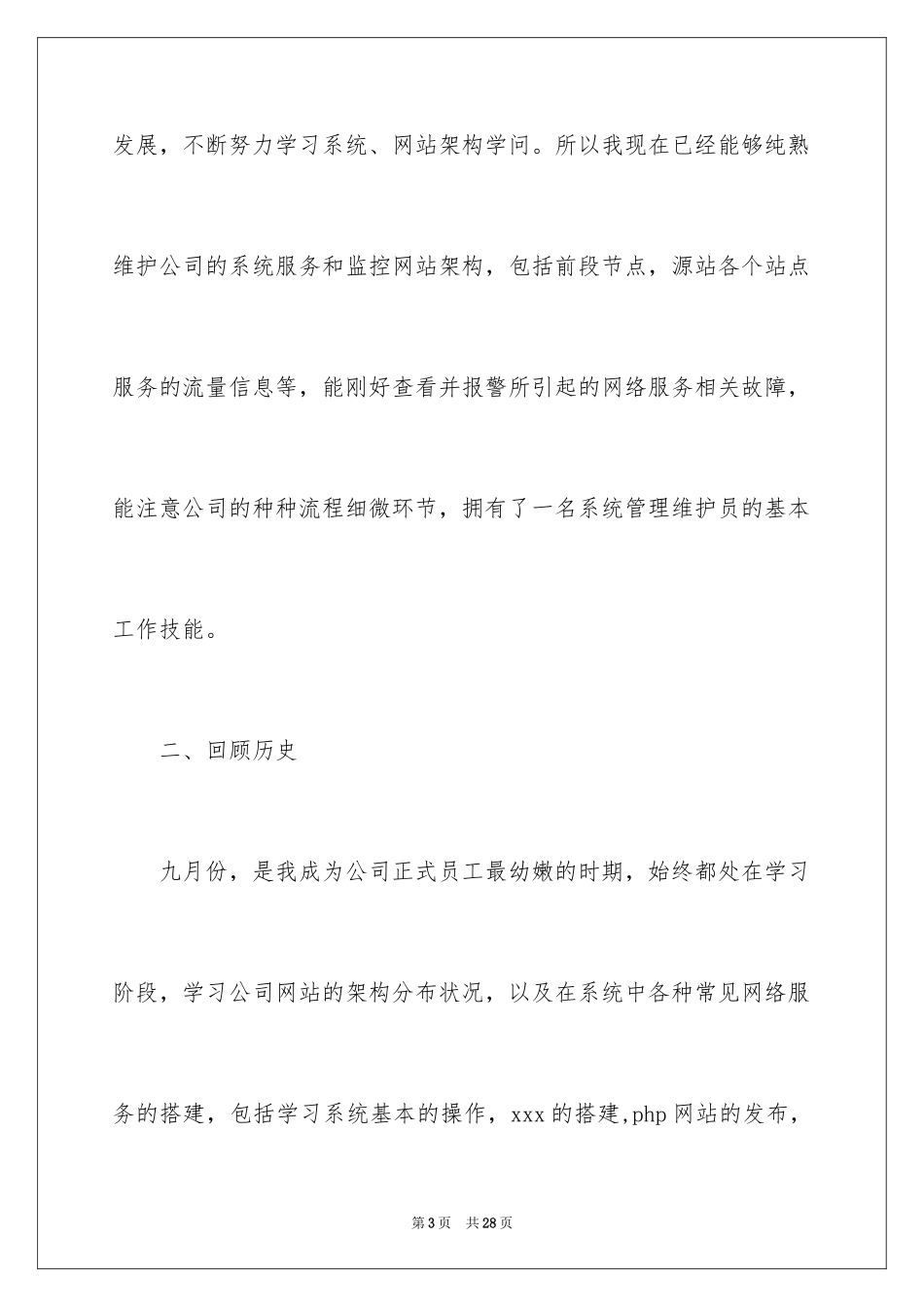 2024公司新员工个人试用期工作总结_1_第3页
