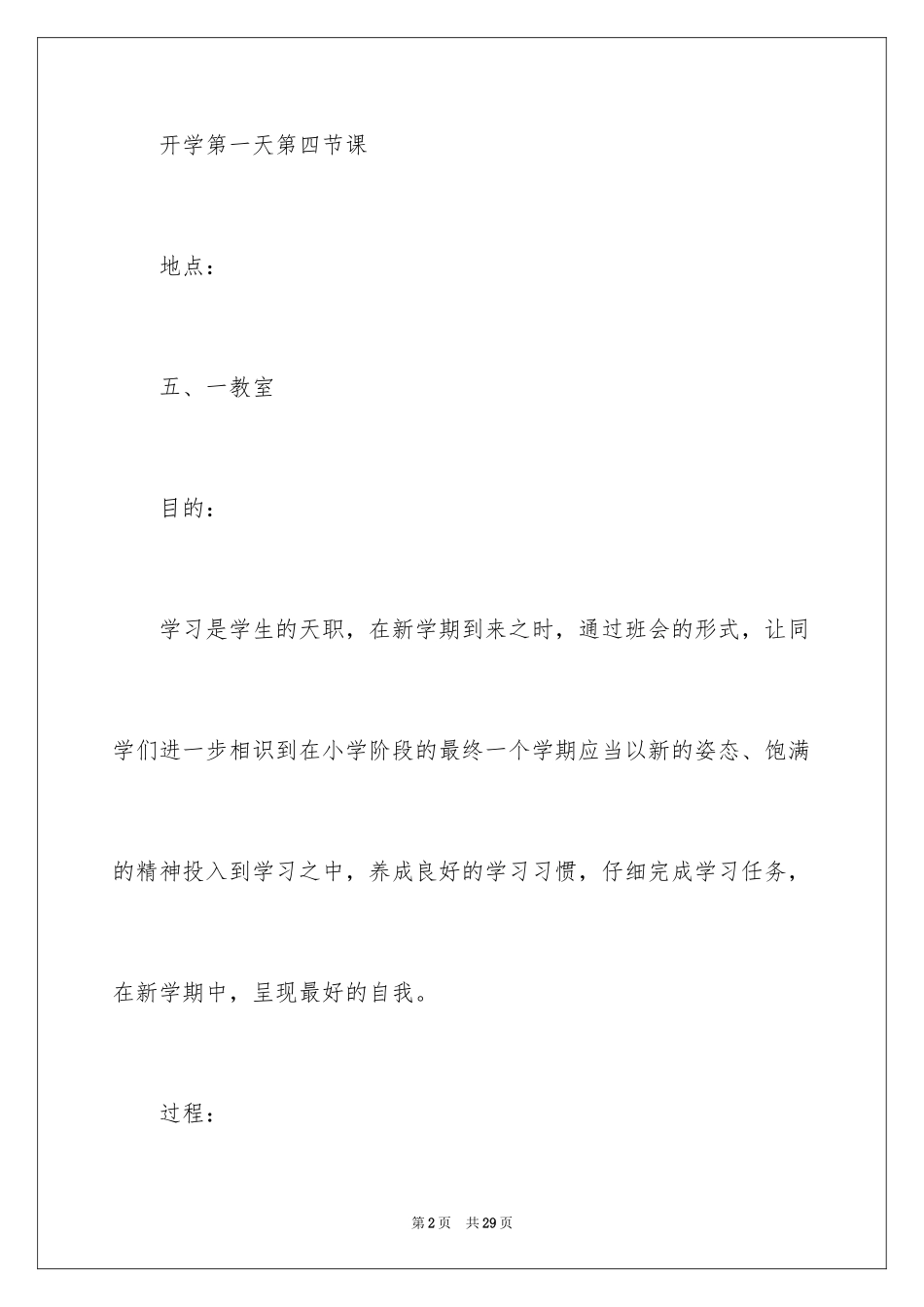 2024公证委托书_136_第2页