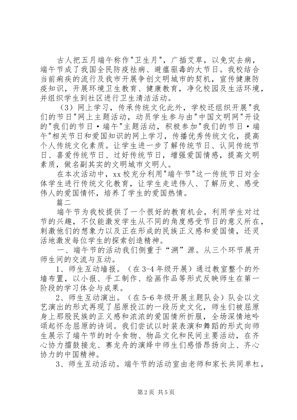 学校端午节活动总结范文 _第2页