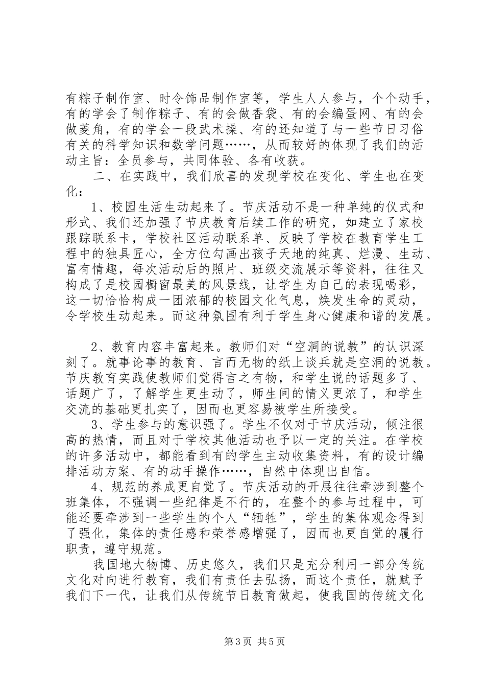 学校端午节活动总结范文 _第3页