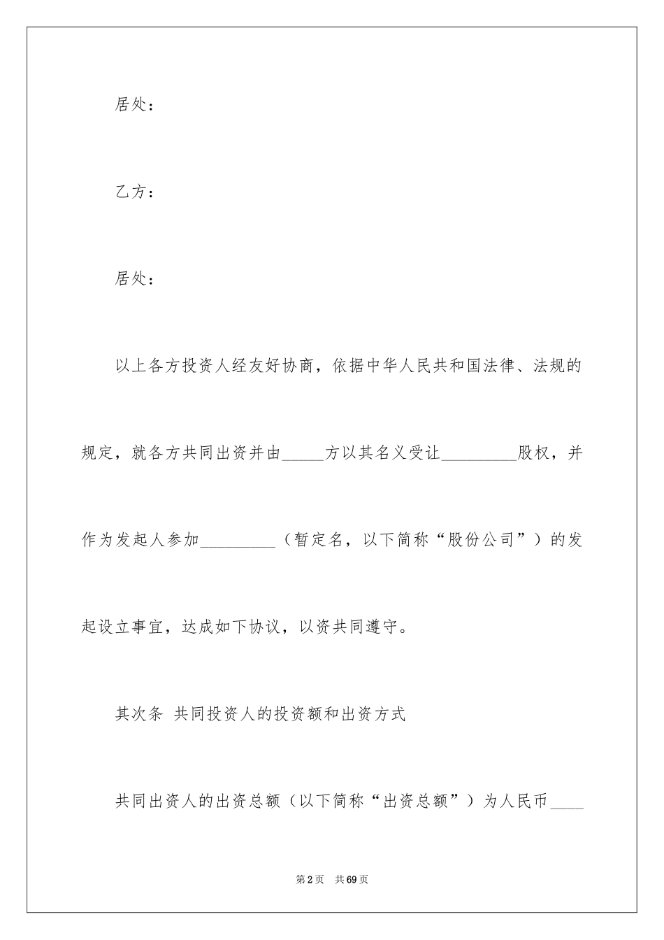 2024合伙协议书_72_第2页