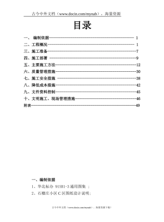 小区水暖工程施工组织设计