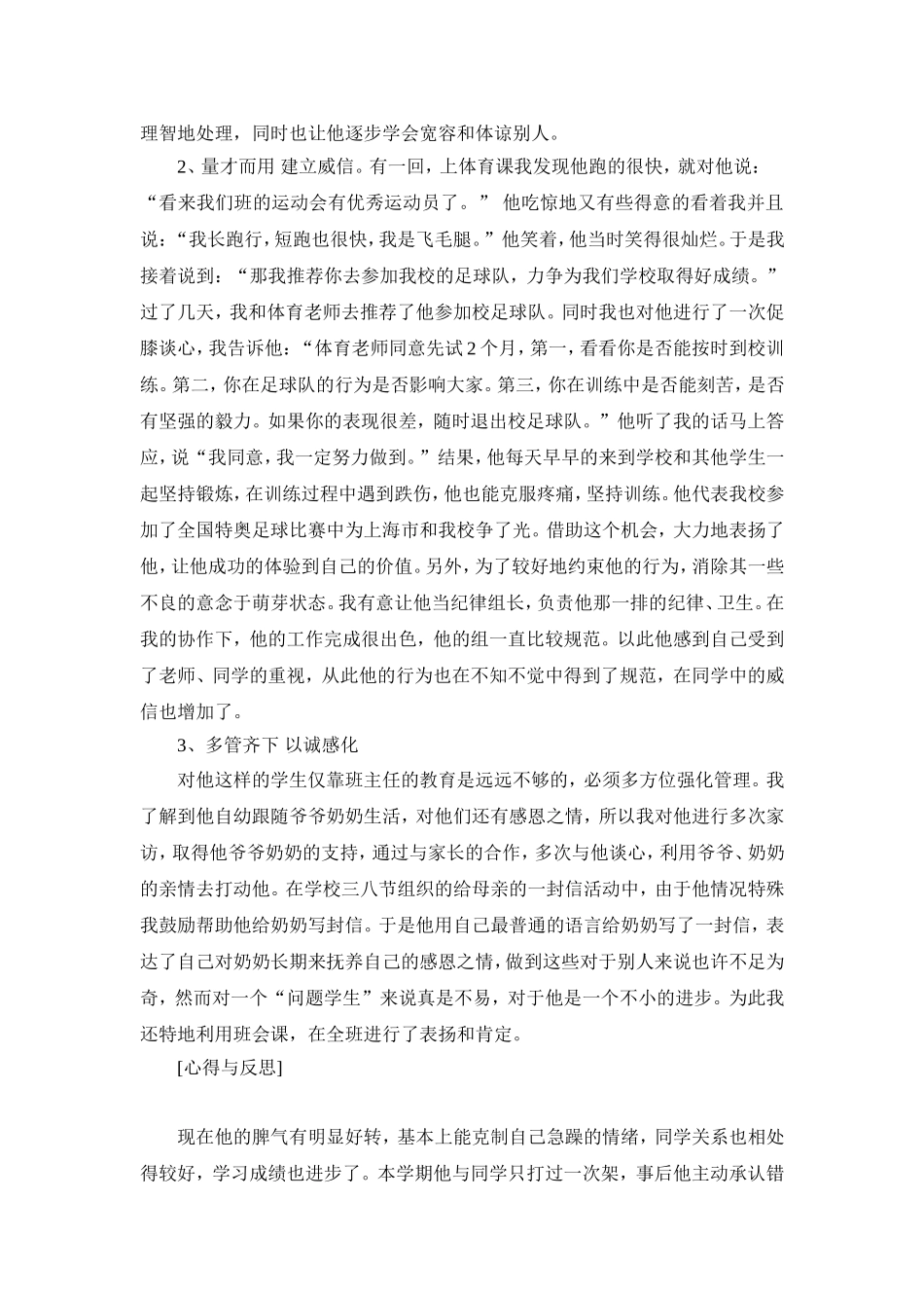 教育叙事案例_第2页