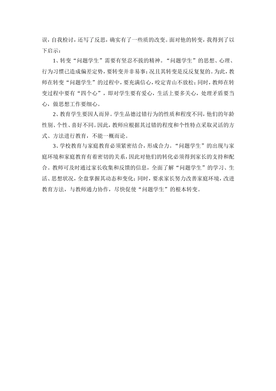 教育叙事案例_第3页