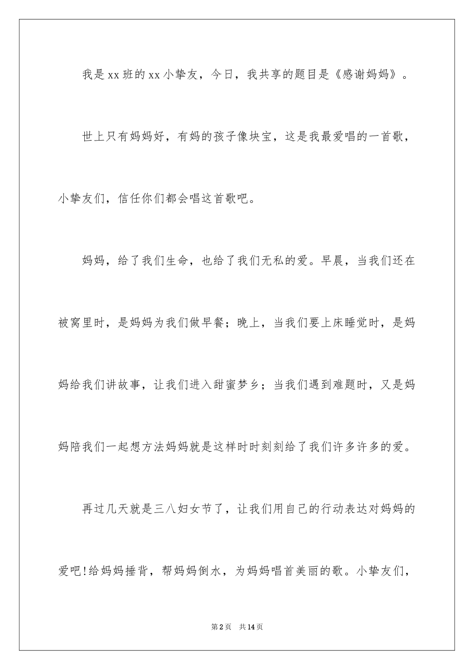 2024三八感恩母亲演讲稿_第2页