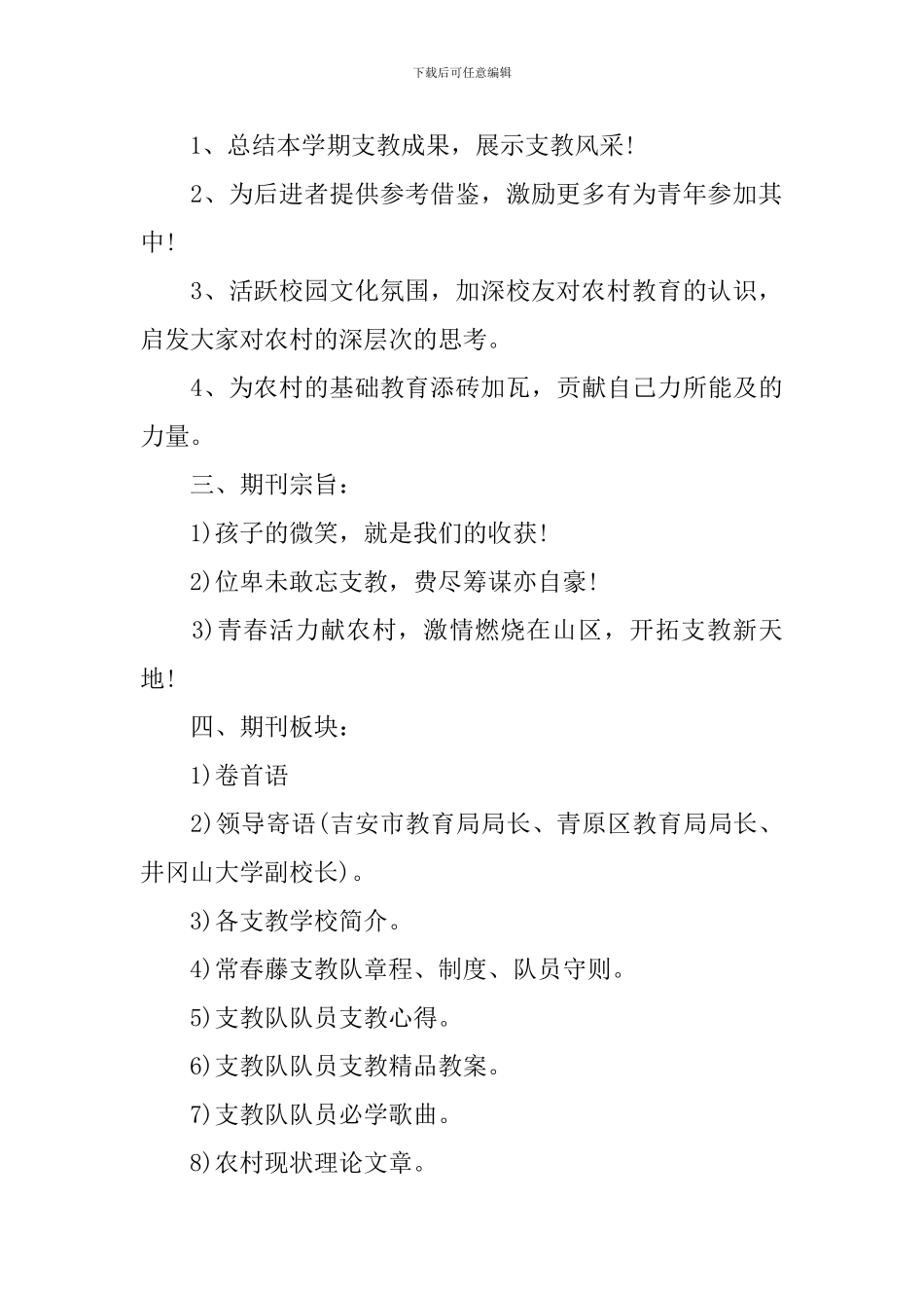 拉赞助活动策划书_第2页