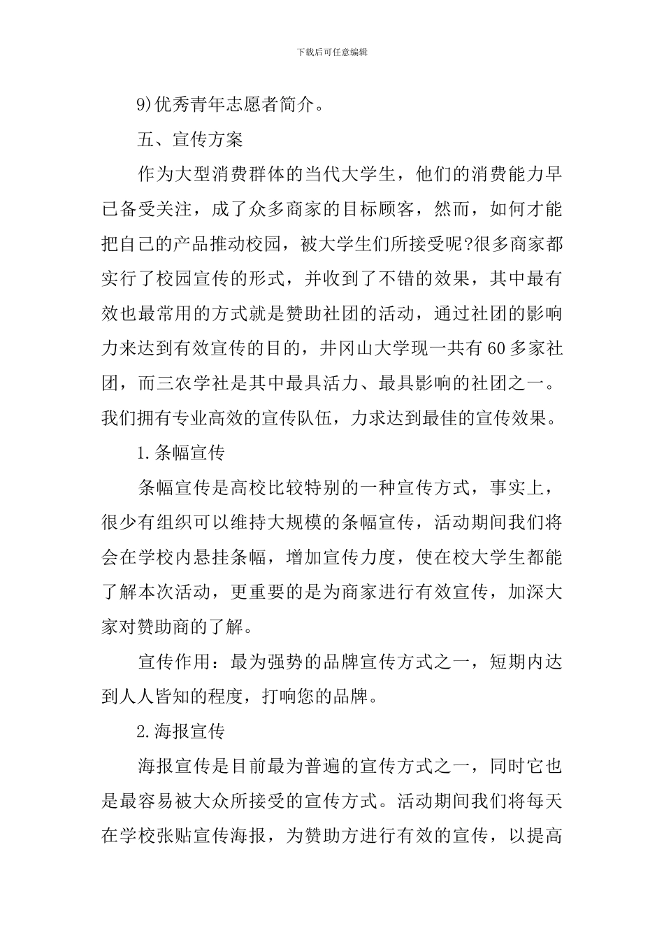 拉赞助活动策划书_第3页