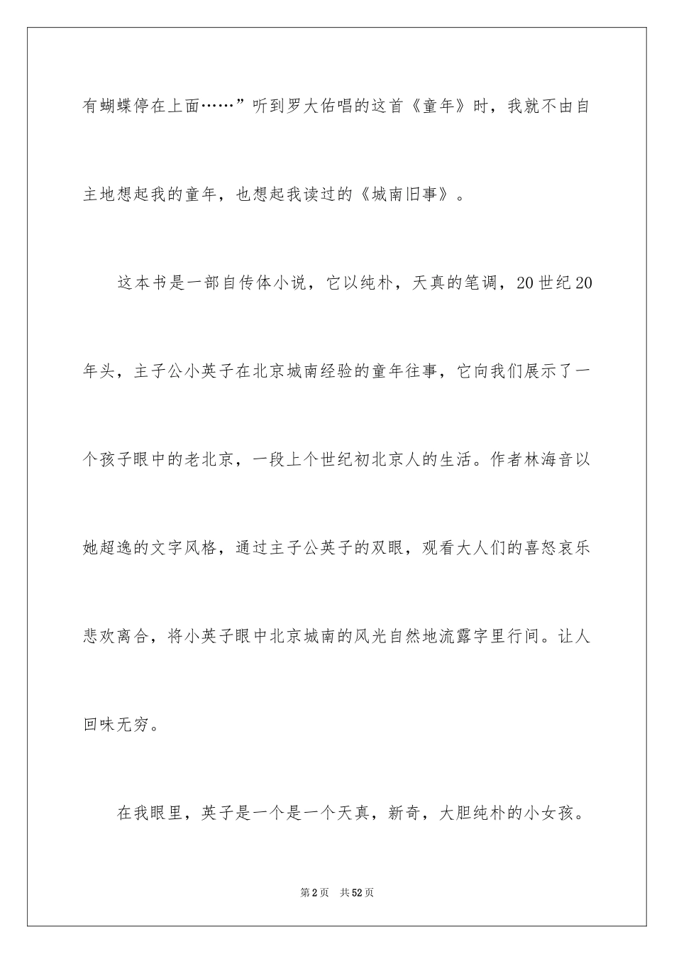2024城南旧事读后感_8_第2页