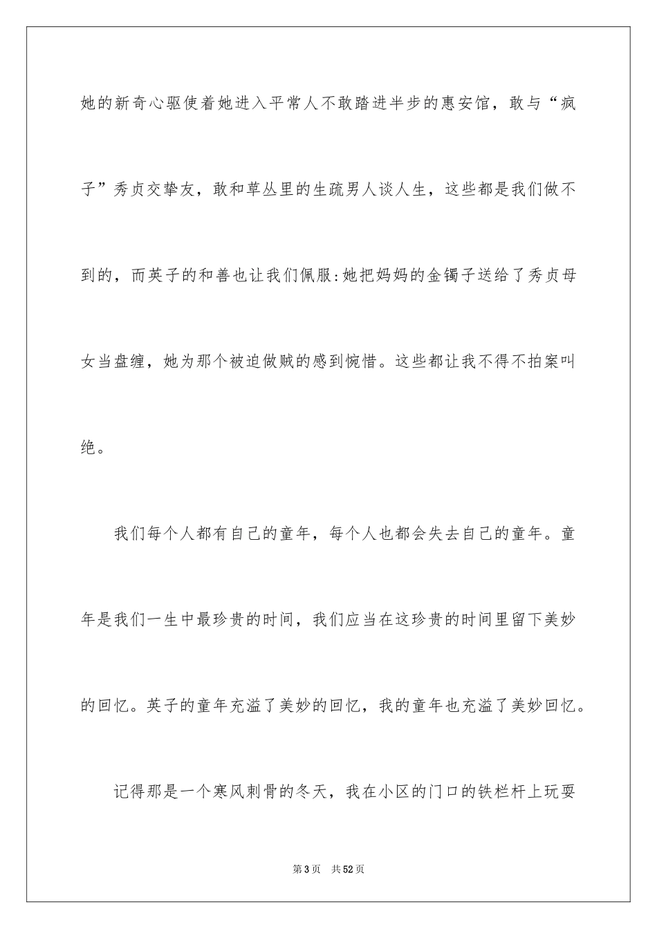 2024城南旧事读后感_8_第3页