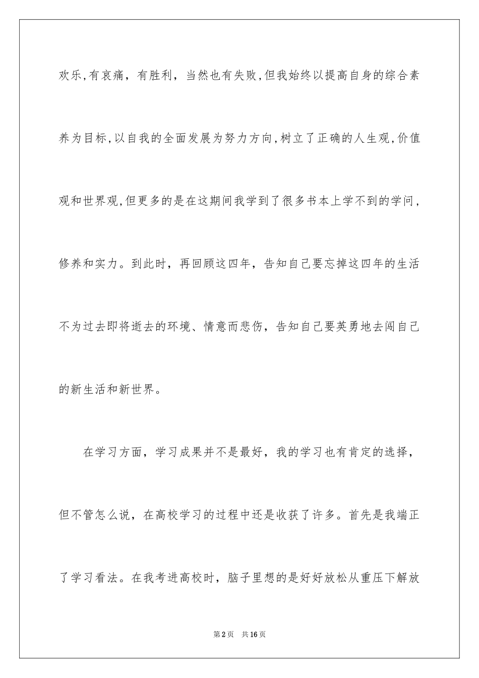 2024土木工程自我鉴定_4_第2页