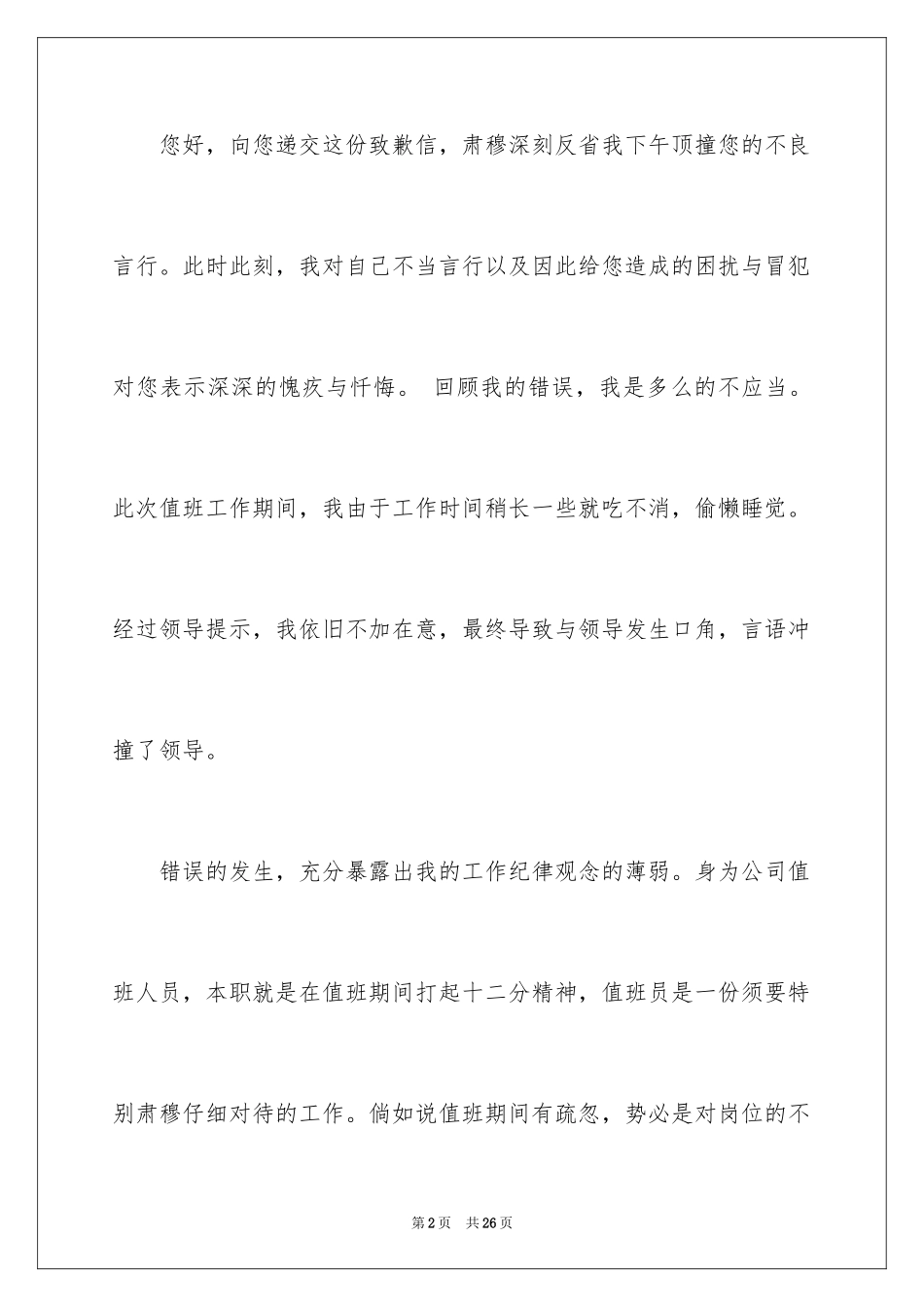 2024员工道歉信_27_第2页