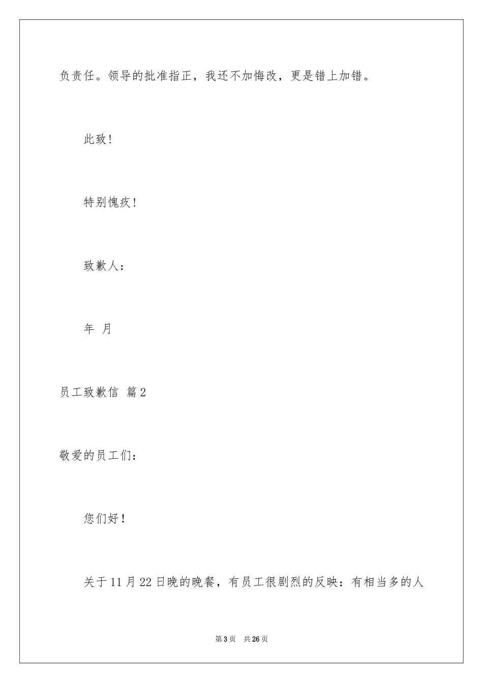2024员工道歉信_27_第3页