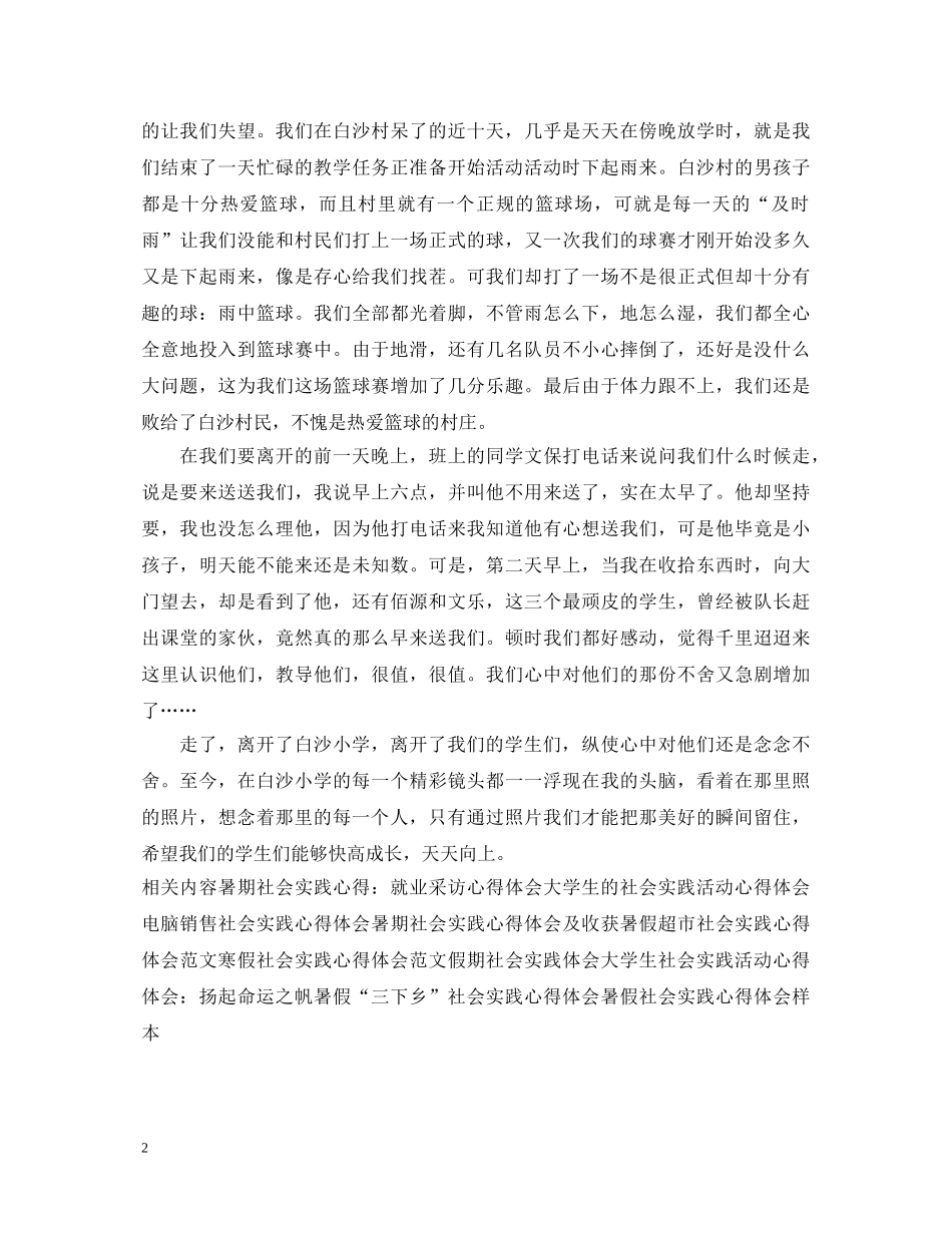 社会实践三下乡心得体会样本欣赏 _第2页