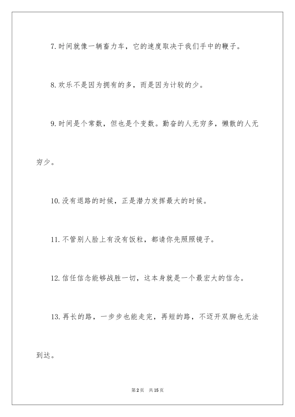 2024剪短的励志个性签名_第2页