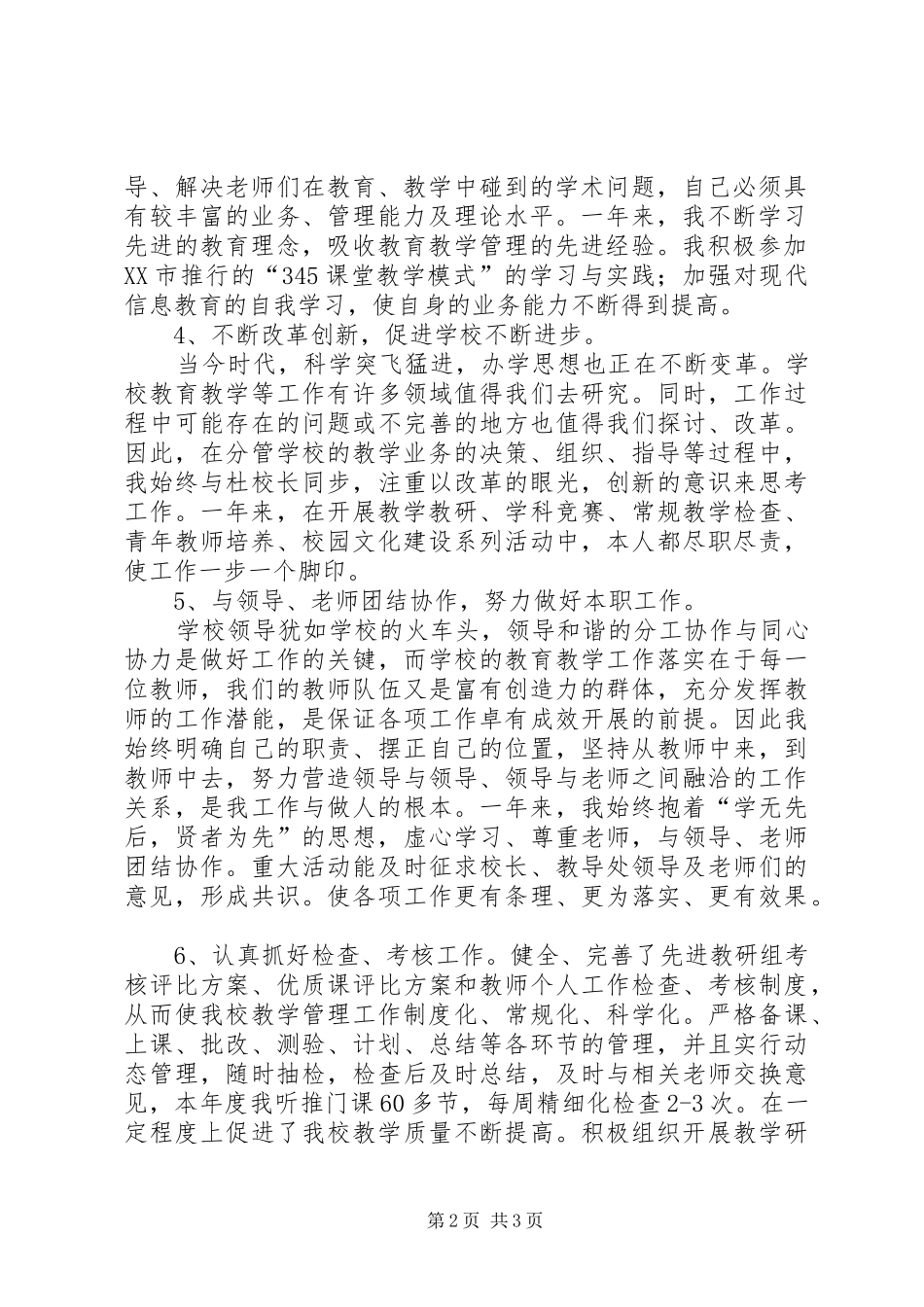 学校党支部书记XX年工作总结 _第2页