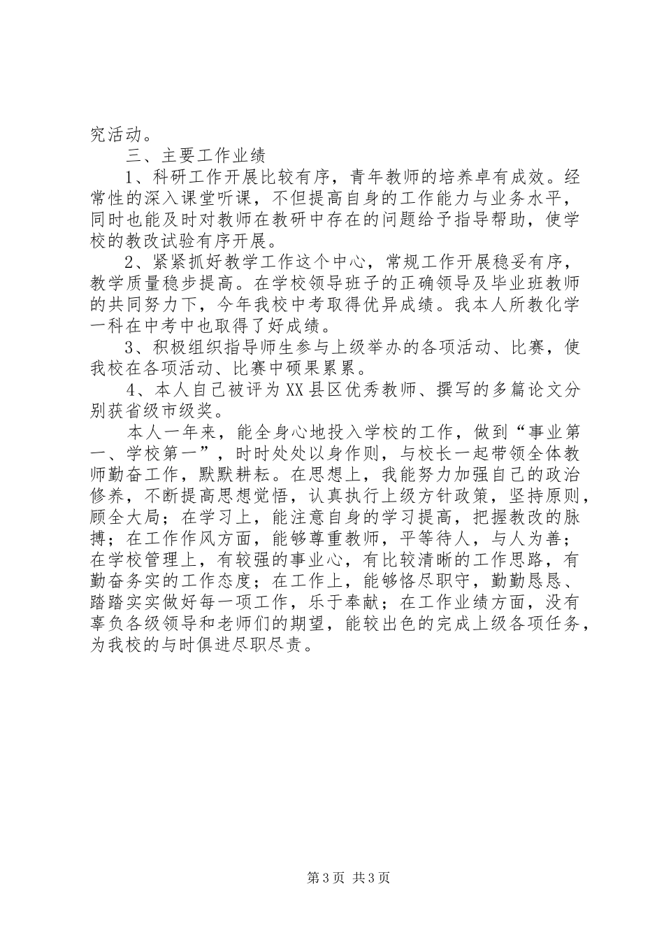 学校党支部书记XX年工作总结 _第3页