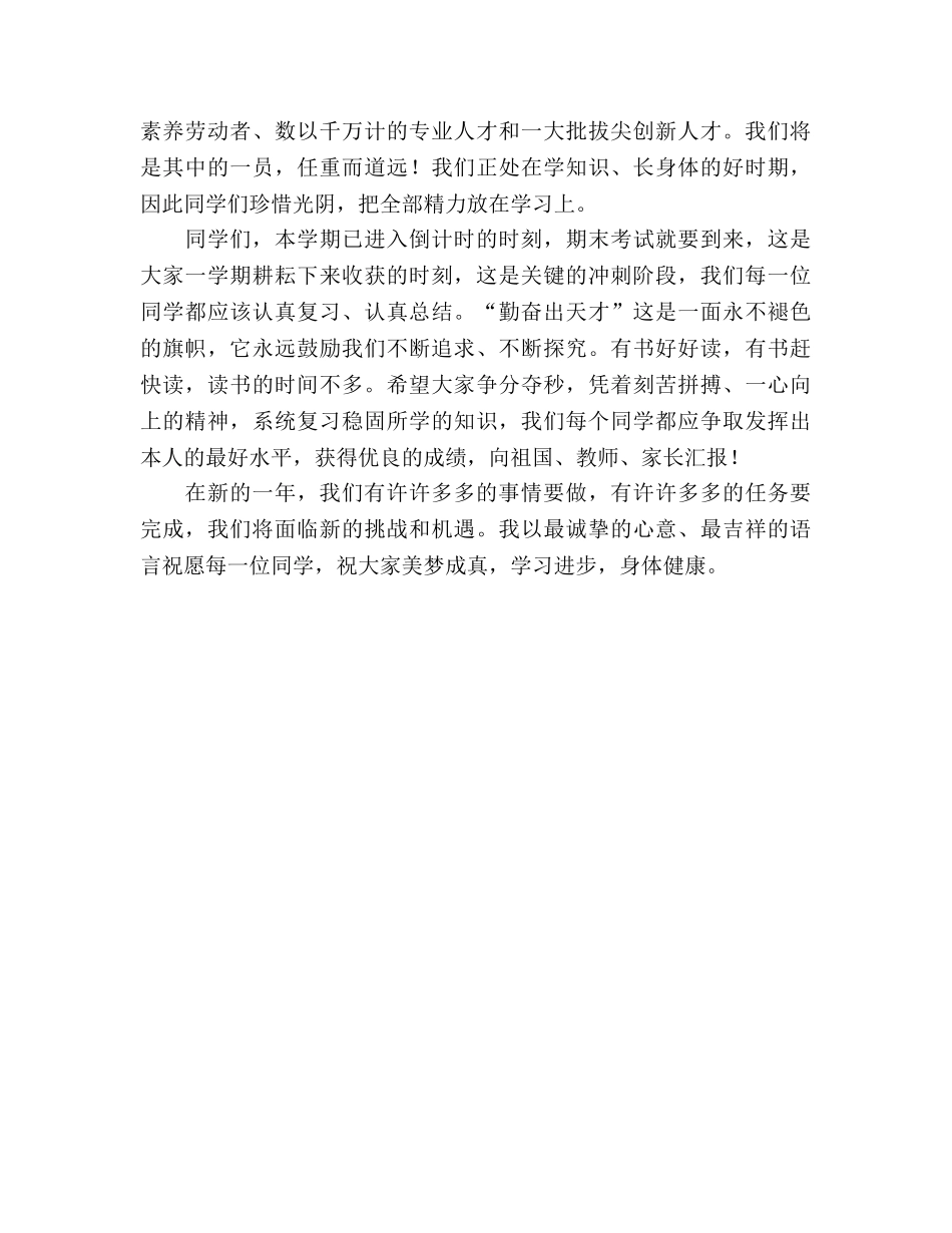 期末国旗下的新的一年，迎接新的挑战 _第2页