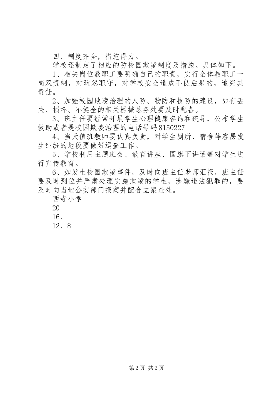 学校园防欺凌工作总结 _第2页