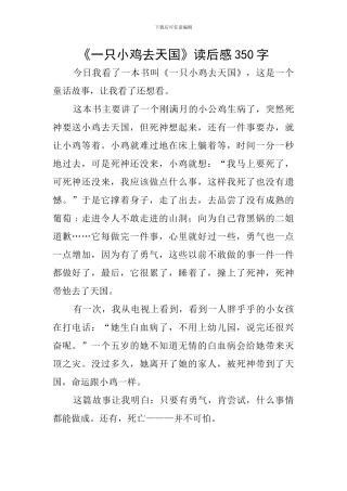 《一只小鸡去天国》读后感350字