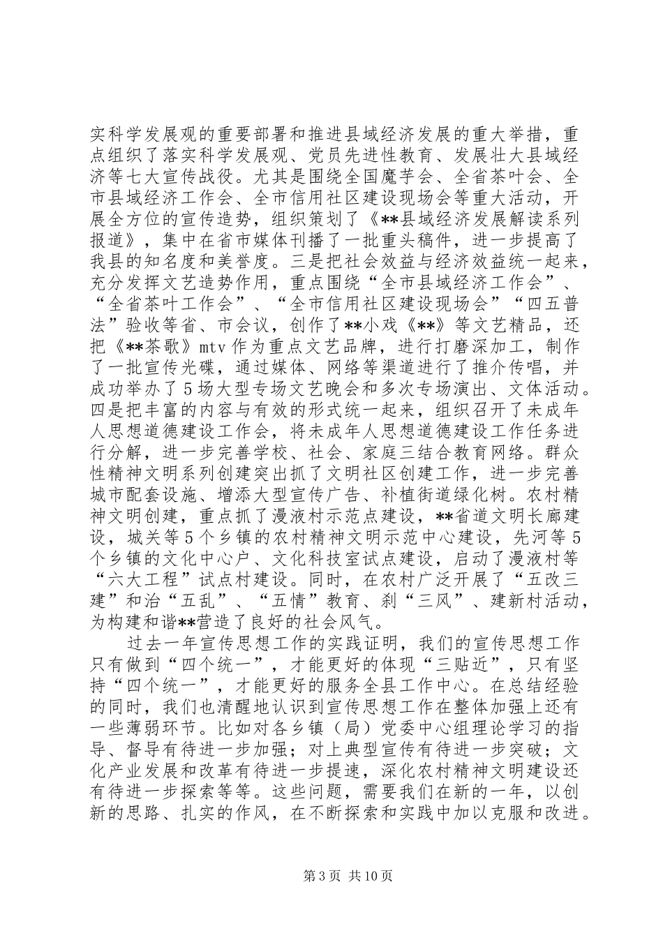 县长宣传思想工作会讲话发言_第3页