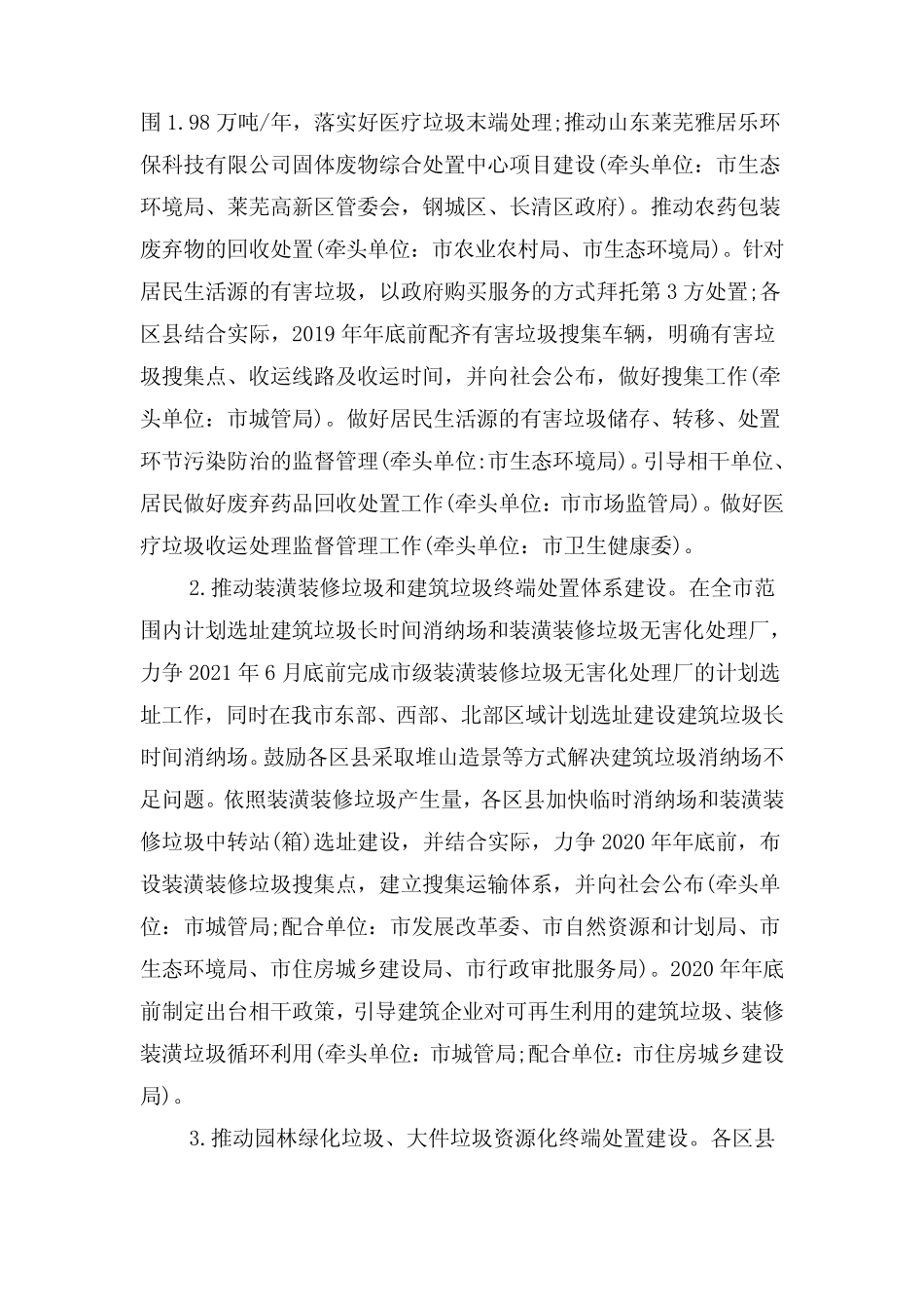 2020年度垃圾分类工作计划3篇 _第2页