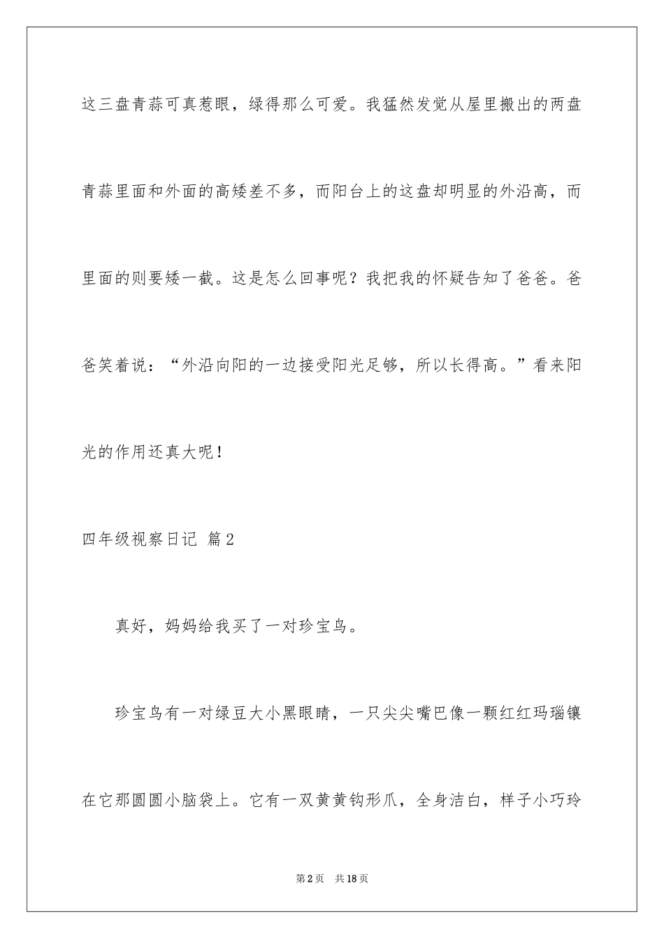 2024四年级观察日记_32_第2页
