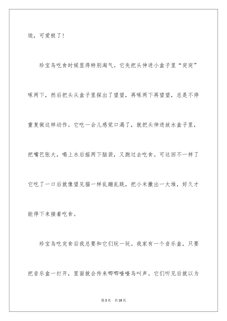 2024四年级观察日记_32_第3页