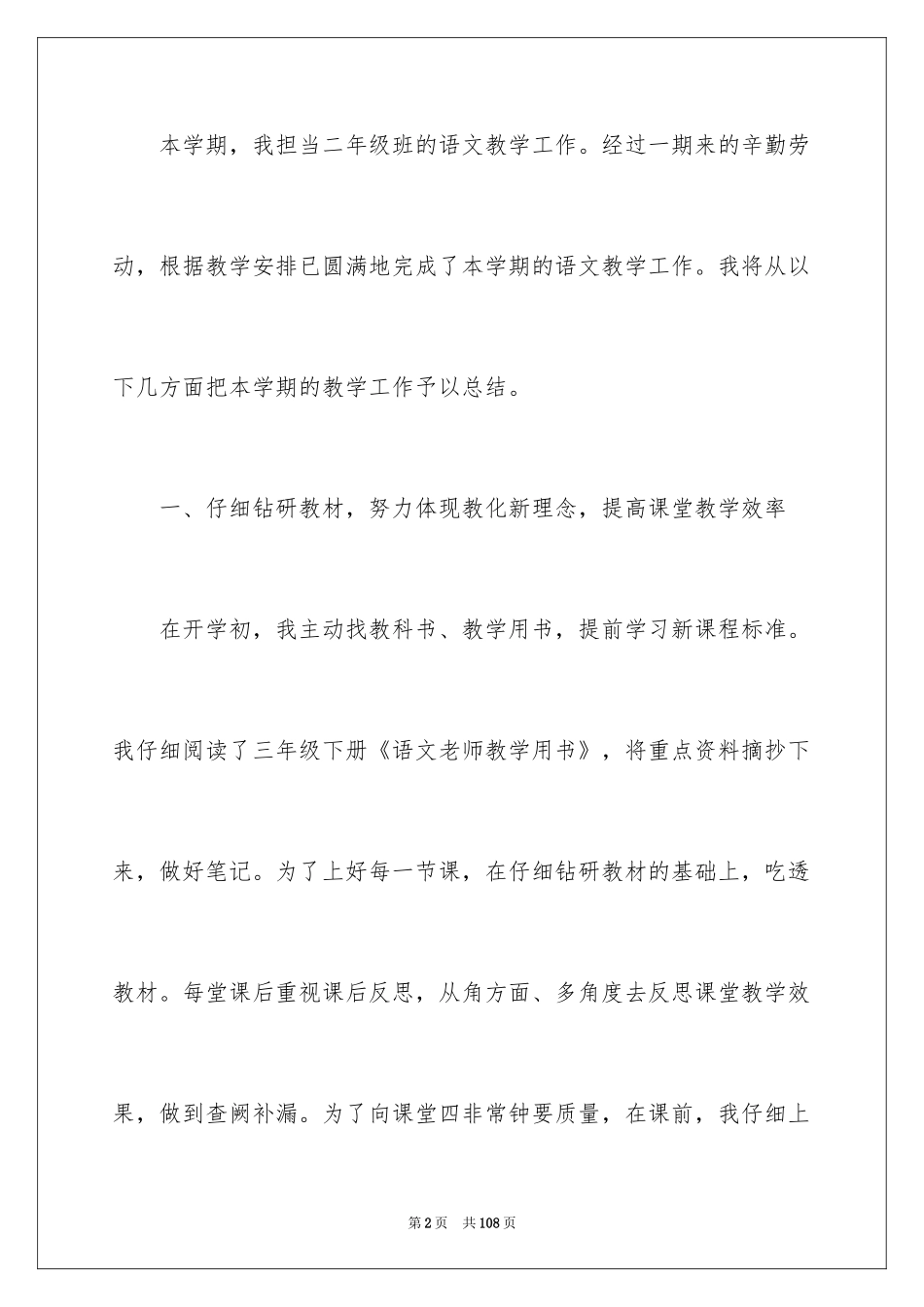 2024二年级语文教学工作总结_31_第2页