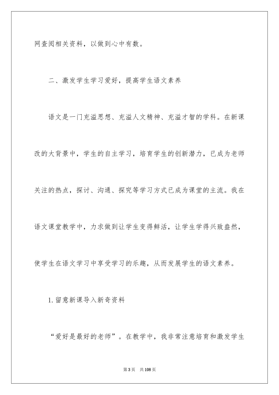 2024二年级语文教学工作总结_31_第3页