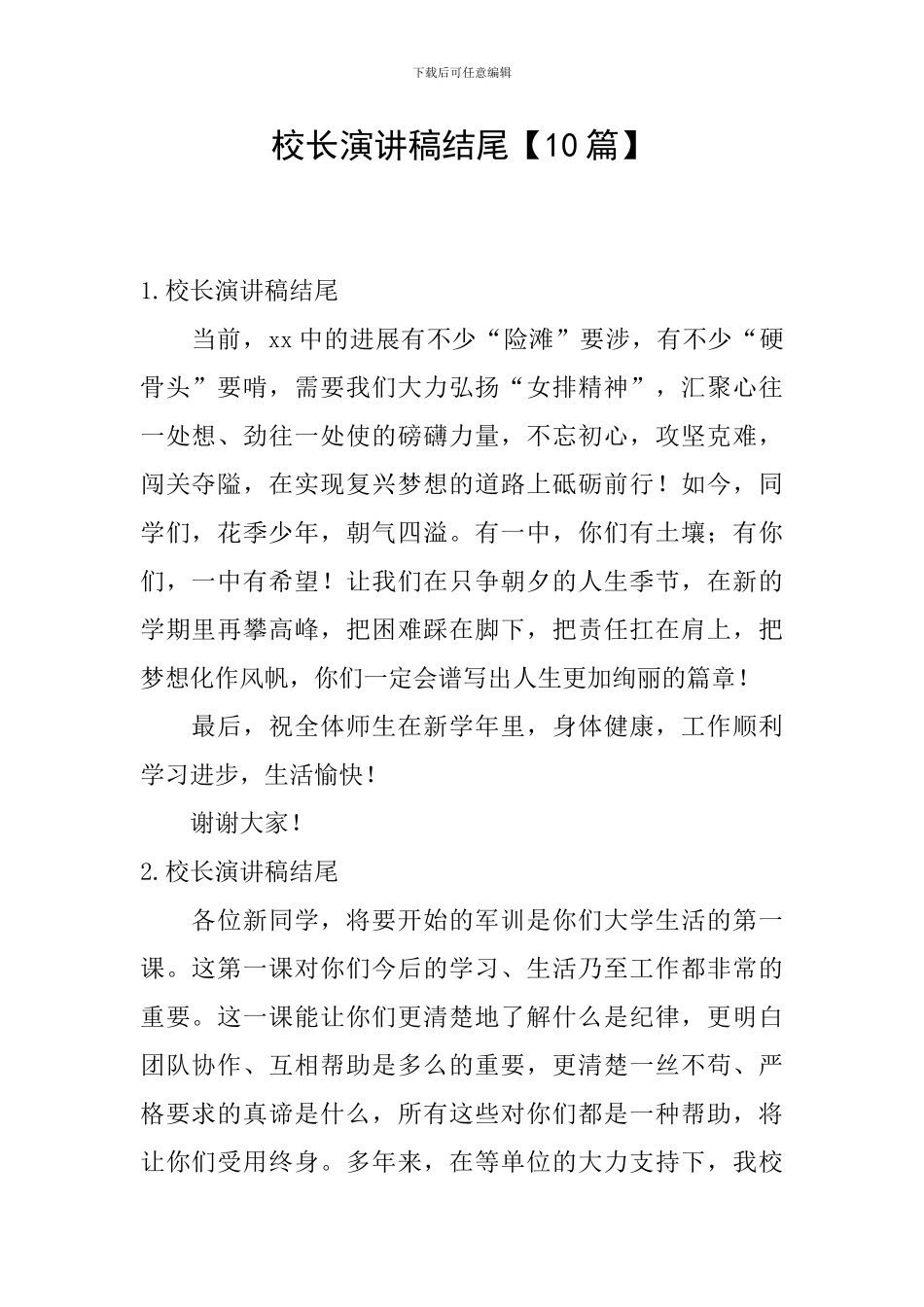 校长演讲稿结尾_第1页