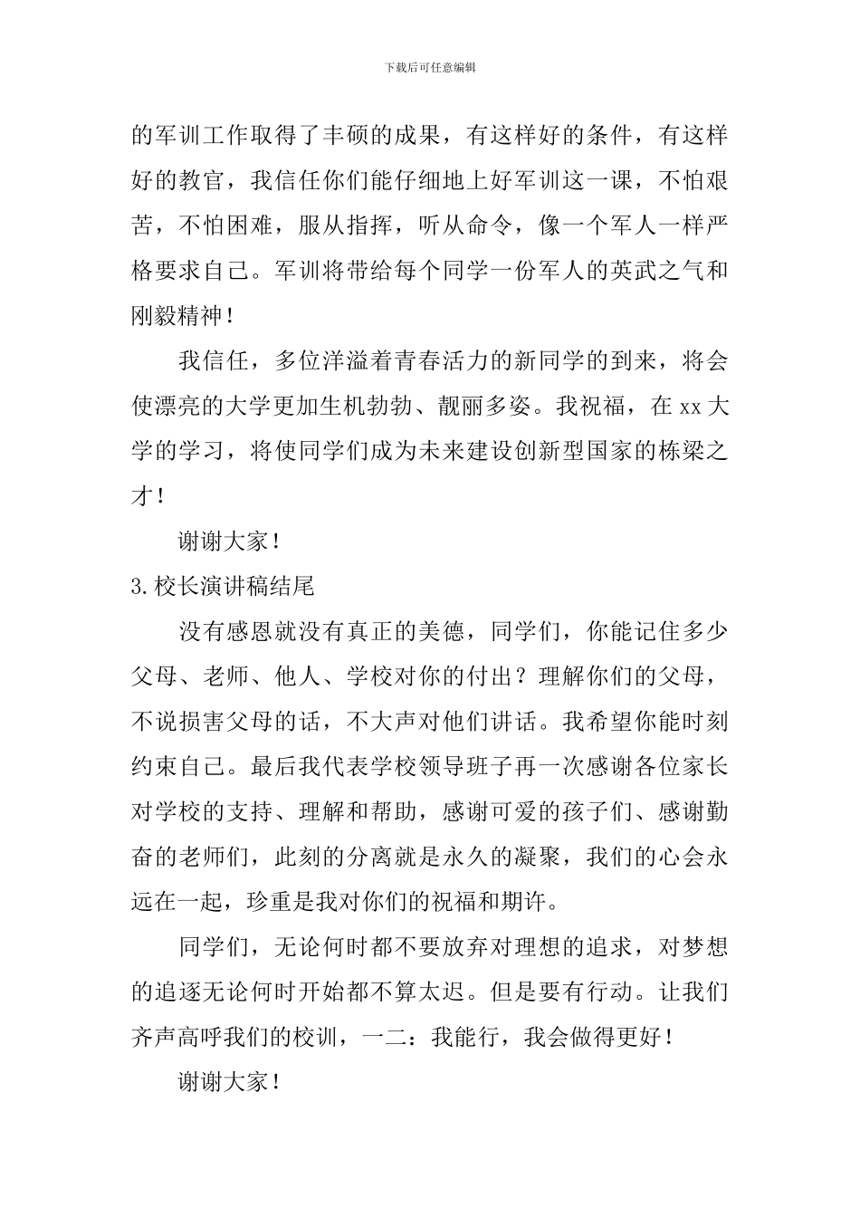 校长演讲稿结尾_第2页